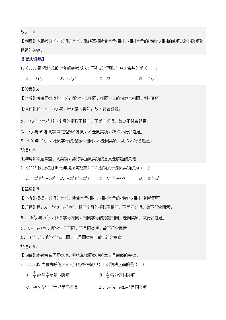 专题11 整式的加减之九大考点-【学霸满分】2023-2024学年七年级数学上册重难点专题提优训练（人教版）02