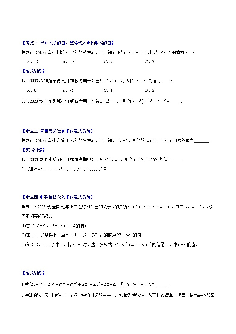 专题12 代数式化简求值之四大考点（原卷版）第2页