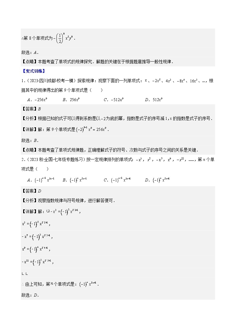 专题14 难点探究专题：整式中的规律探究问题之七大类型-【学霸满分】2023-2024学年七年级数学上册重难点专题提优训练（人教版）02