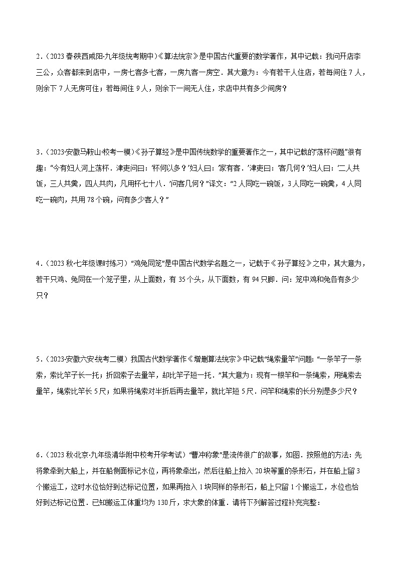 专题18 难点探究专题：实际问题与一元一次方程之六大类型-【学霸满分】2023-2024学年七年级数学上册重难点专题提优训练（人教版）02