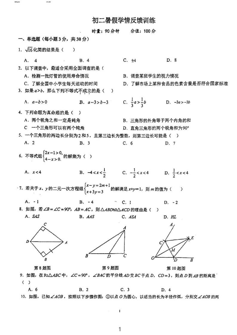 2023青竹湖湘一外国语学校八年级入学考试数学试卷01