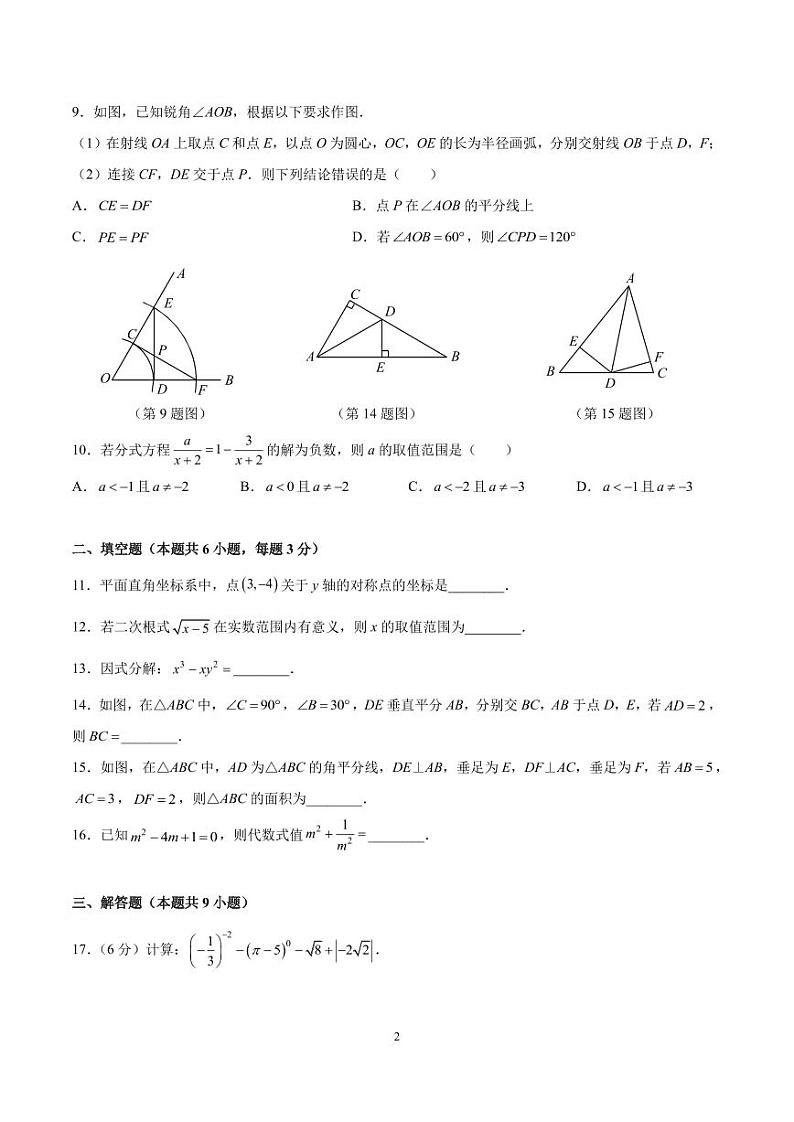 2023-2024-1北雅八上第三次月考数学试卷第2页
