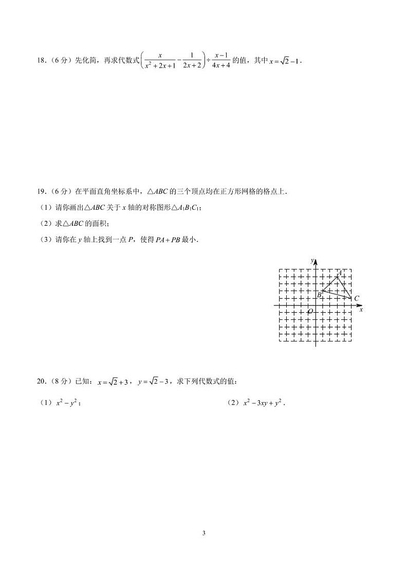 2023-2024-1北雅八上第三次月考数学试卷第3页
