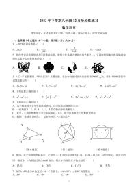 2023-2024-1北雅九上第三次月考数学试卷