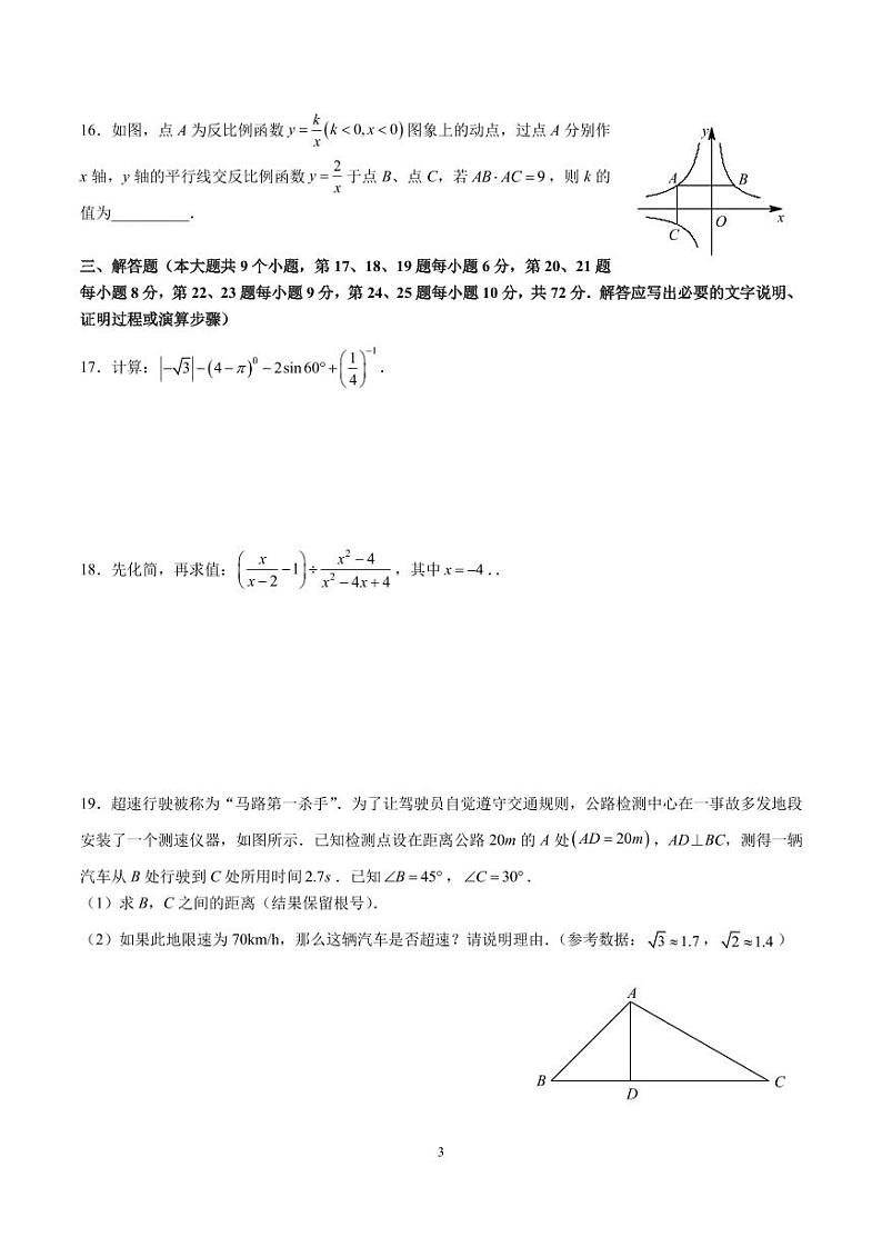 2023-2024-1立信九上第三次月考数学试卷03