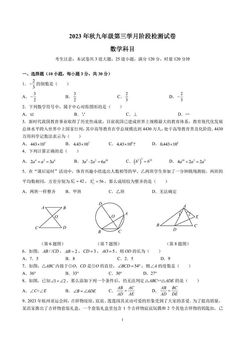 2023-2024-1中雅九上第三次月考数学试卷第1页