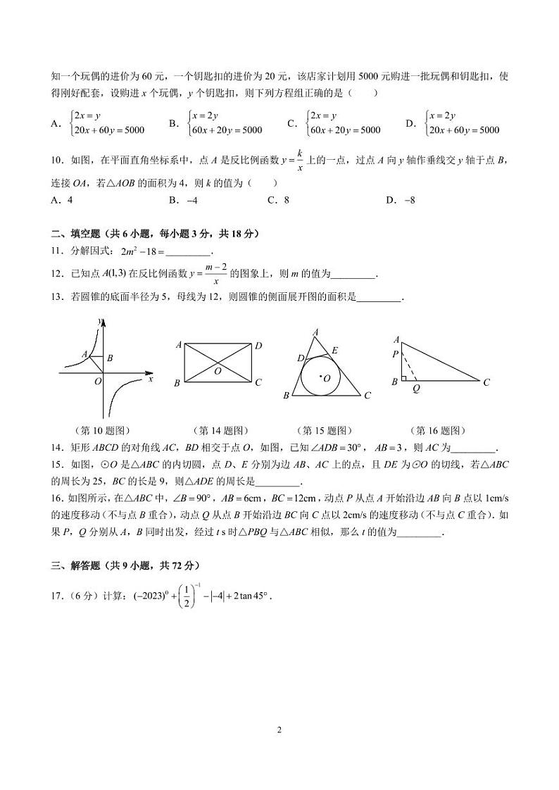 2023-2024-1中雅九上第三次月考数学试卷第2页