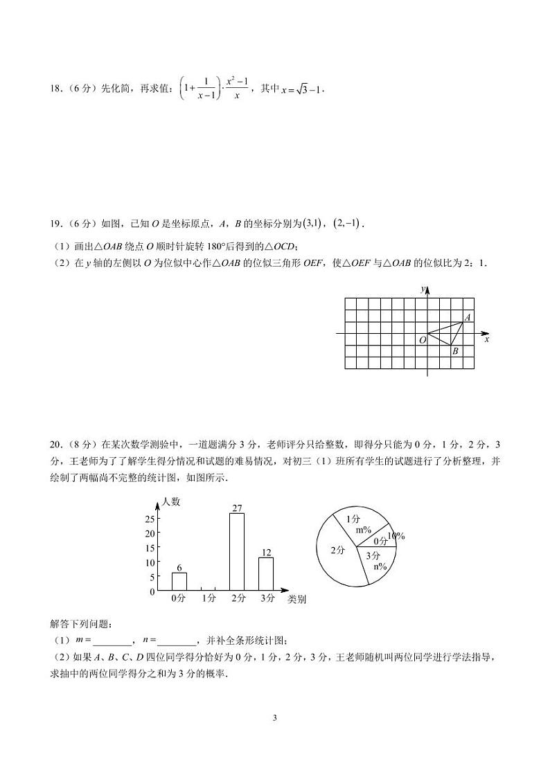 2023-2024-1中雅九上第三次月考数学试卷第3页
