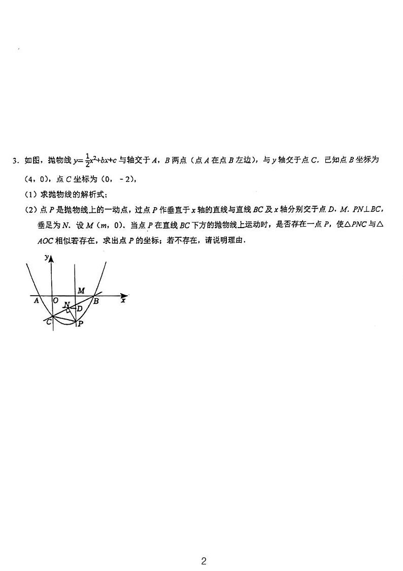 2023长郡双语培优班九年级月考课件专题——相似三角形02