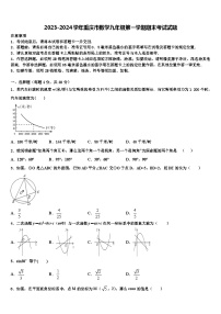 2023-2024学年重庆市数学九年级第一学期期末考试试题