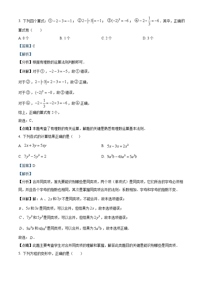 山东省济宁市2022-2023学年七年级上学期期末数学试题答案02