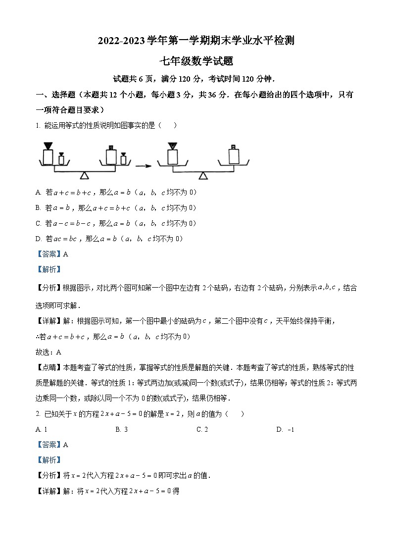 山东省聊城市冠县2022-2023学年七年级上学期期末数学试题答案01