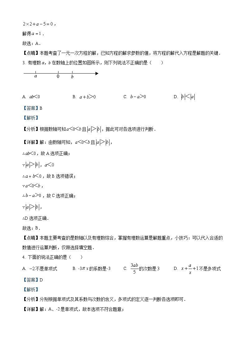 山东省聊城市冠县2022-2023学年七年级上学期期末数学试题答案02