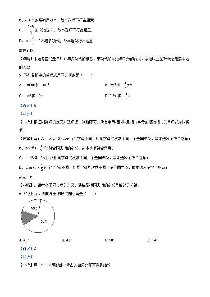 山东省聊城市冠县2022-2023学年七年级上学期期末数学试题答案03