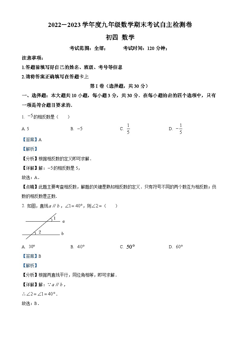 山东省济宁市太白湖新区2022-2023学年九年级下学期期末数学试题答案01