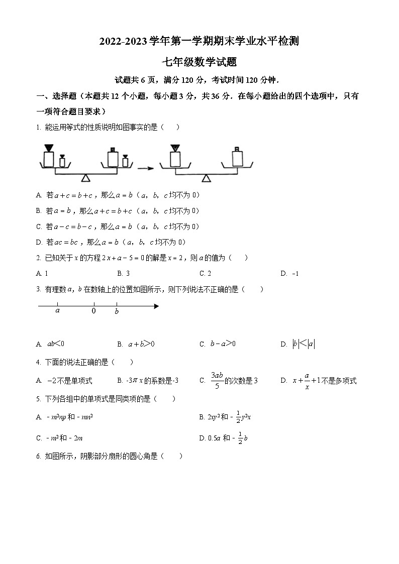 山东省聊城市冠县2022-2023学年七年级上学期期末数学试题第1页