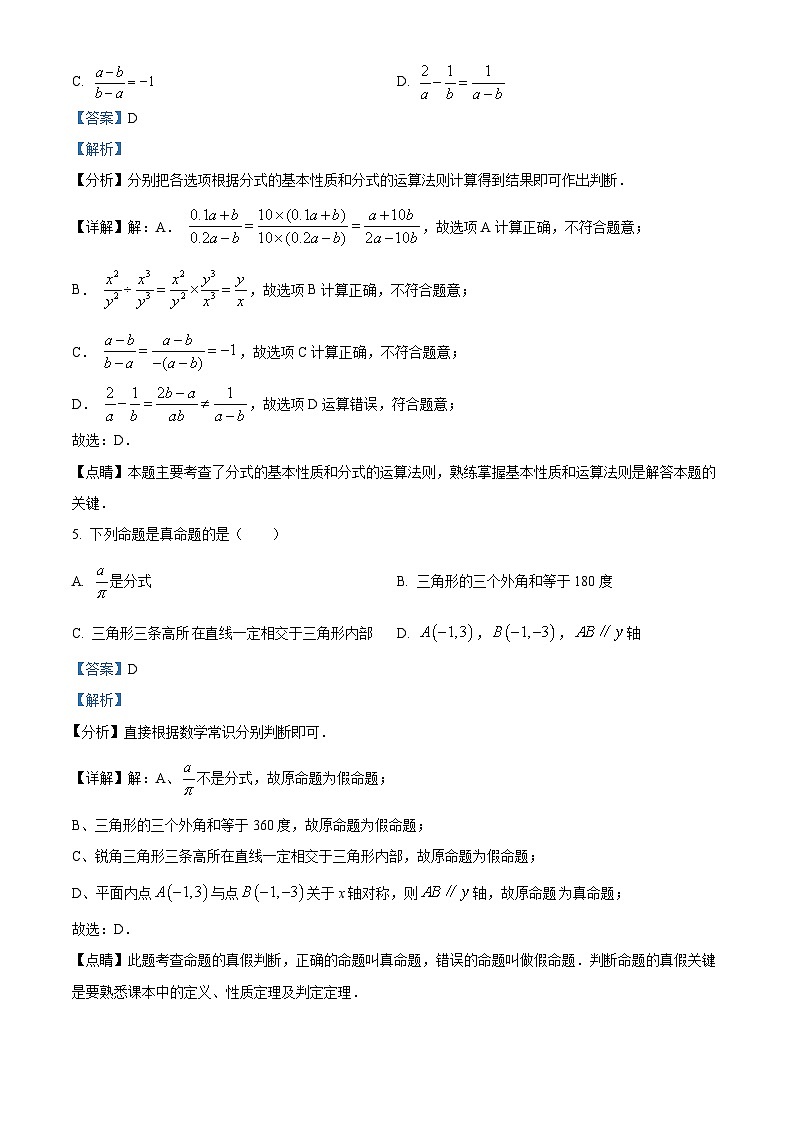 山东省聊城市冠县2022-2023学年八年级上学期期末数学试题答案第3页