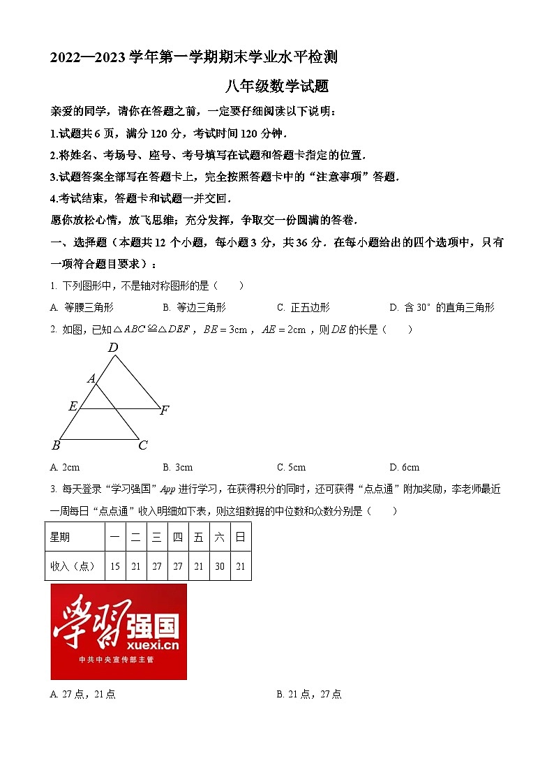 山东省聊城市冠县2022-2023学年八年级上学期期末数学试题01