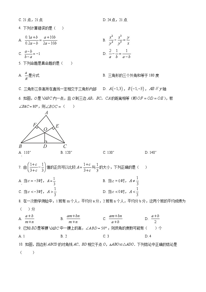山东省聊城市冠县2022-2023学年八年级上学期期末数学试题02