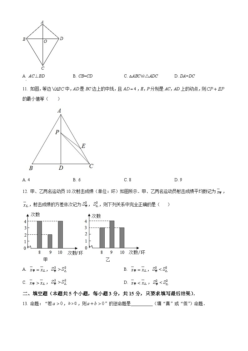 山东省聊城市冠县2022-2023学年八年级上学期期末数学试题03