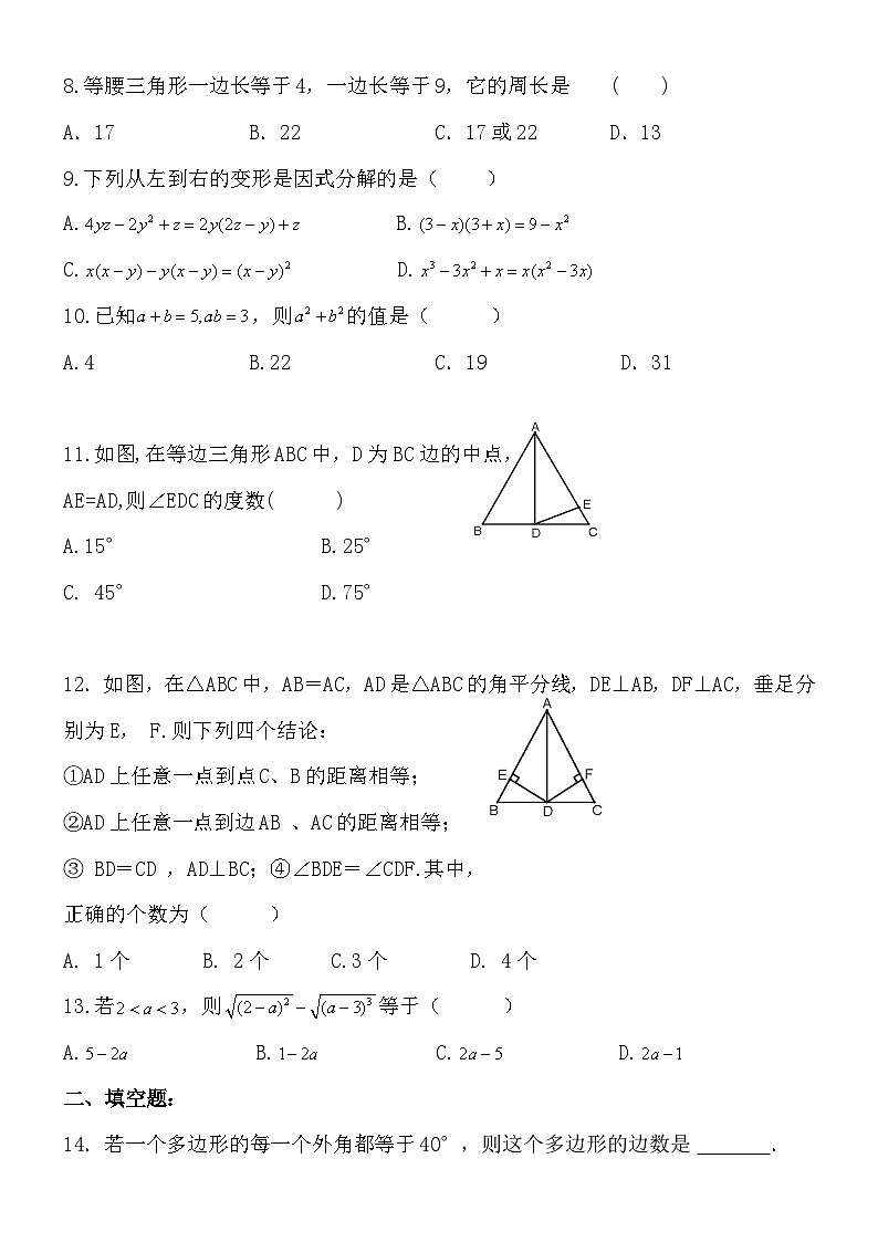 2023-2024学年 人教版数学八年级上册学期末练习题7第2页