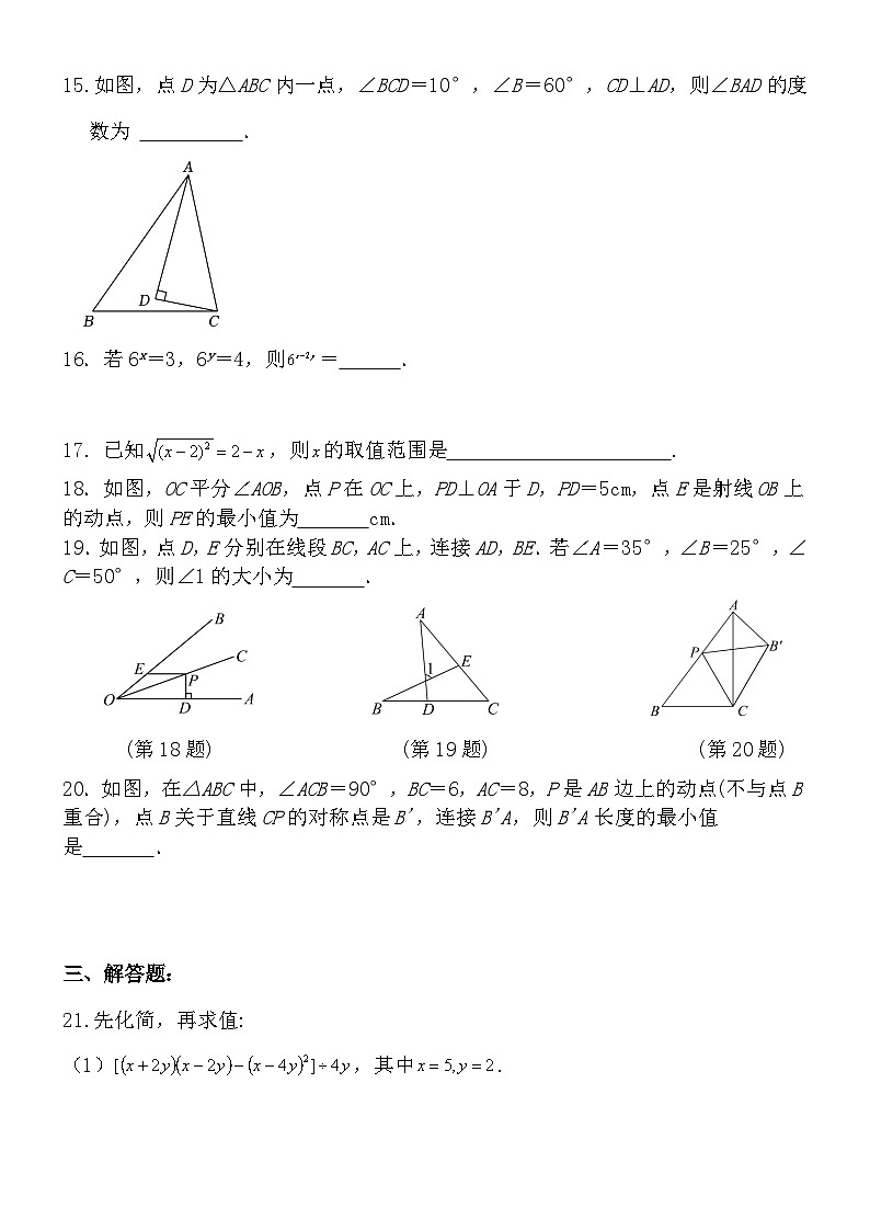 2023-2024学年 人教版数学八年级上册学期末练习题7第3页