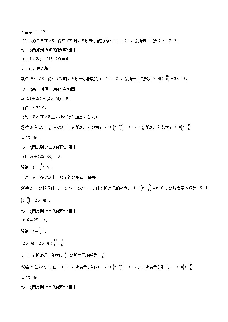 专题1.1 数轴上的动点问题（压轴题专项讲练）2024秋季学年七年级数学上册压轴题专项讲练系列（人教版）02