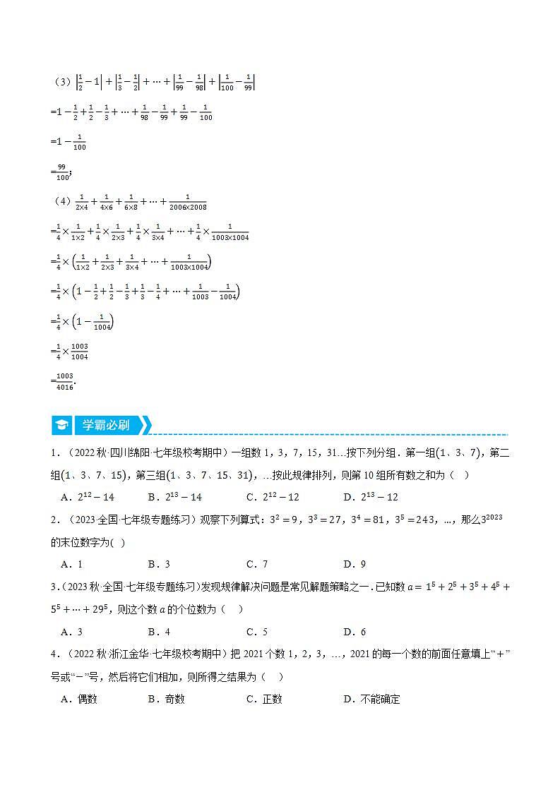 专题2.1 数字规律问题（压轴题专项讲练）2024秋季学年七年级数学上册压轴题专项讲练系列（人教版）02