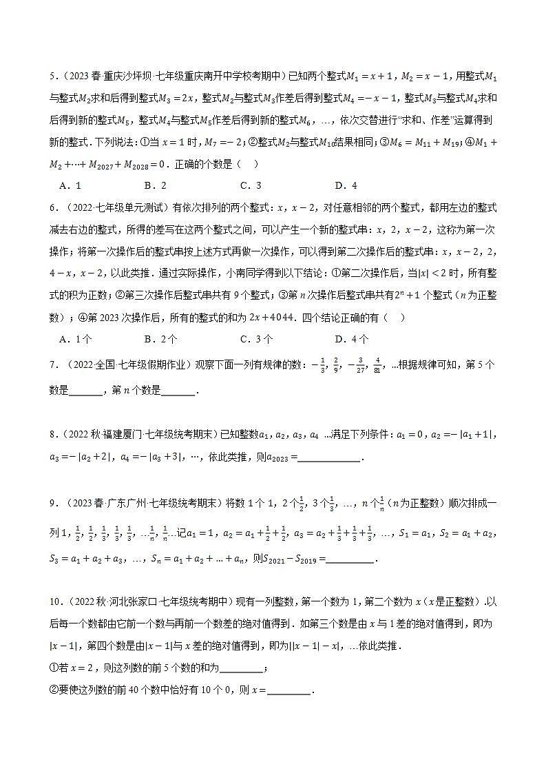 专题2.1 数字规律问题（压轴题专项讲练）2024秋季学年七年级数学上册压轴题专项讲练系列（人教版）03