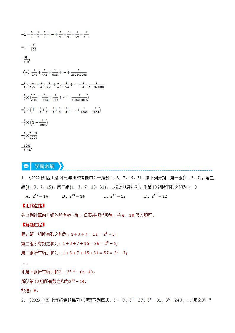 专题2.1 数字规律问题（压轴题专项讲练）2024秋季学年七年级数学上册压轴题专项讲练系列（人教版）02