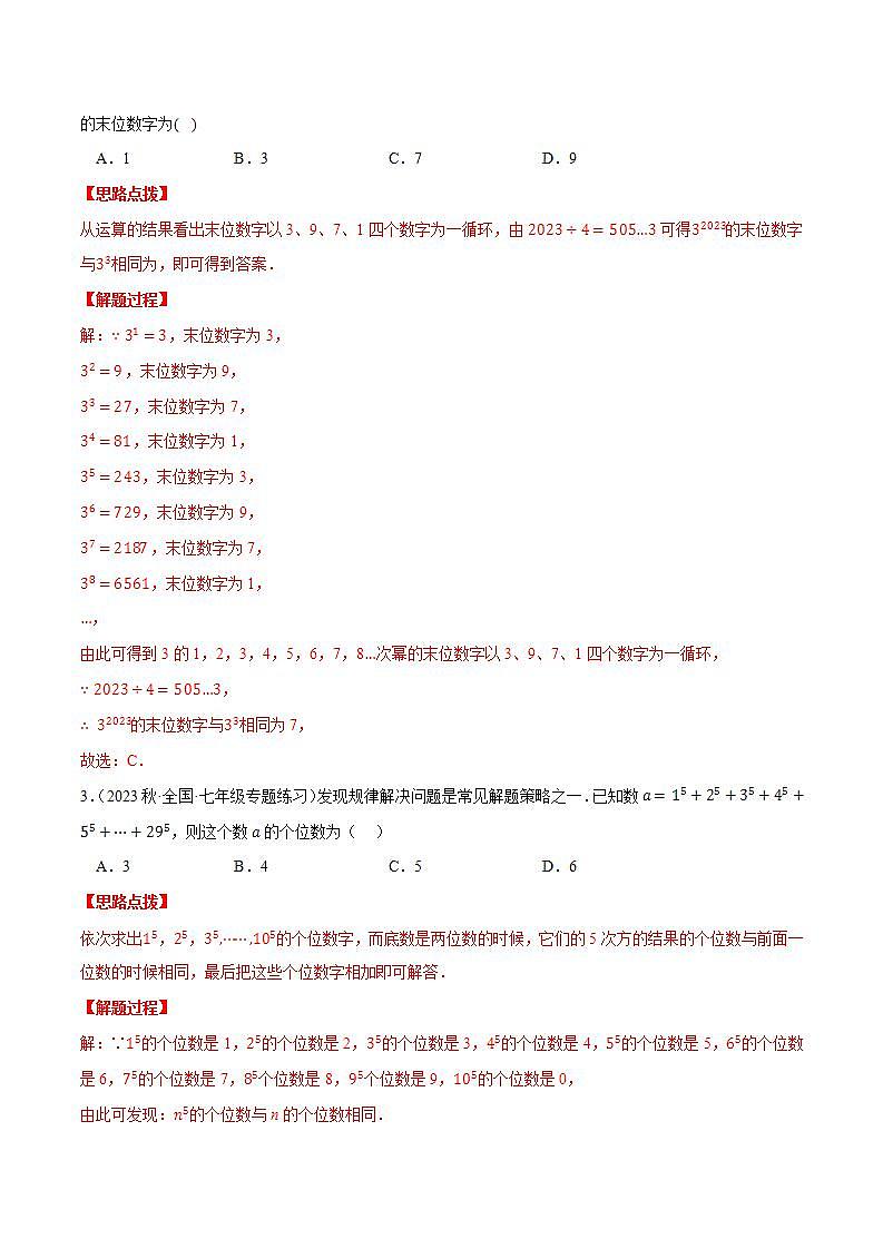专题2.1 数字规律问题（压轴题专项讲练）2024秋季学年七年级数学上册压轴题专项讲练系列（人教版）03