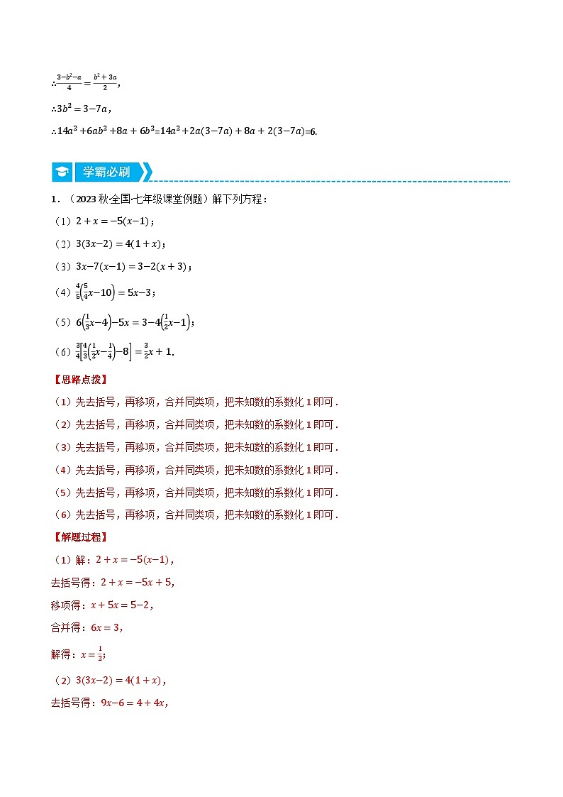 专题3.1 解一元一次方程（压轴题专项讲练）2024秋季学年七年级数学上册压轴题专项讲练系列（人教版）02