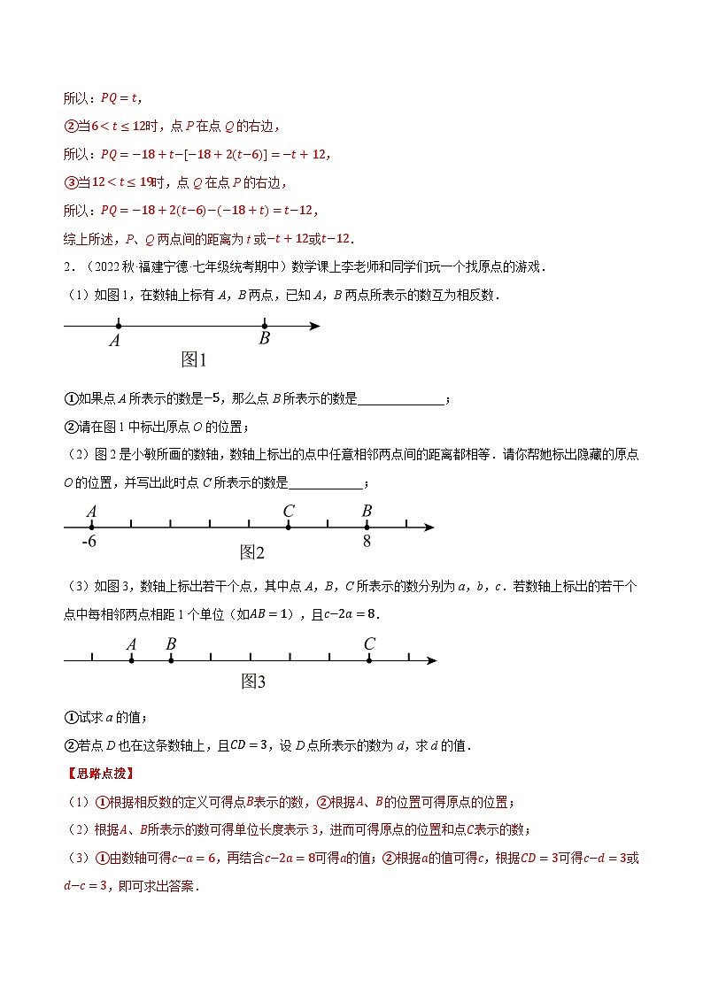 专题5.1 期中复习——解答压轴题专项训练（压轴题专项训练）2024秋季学年七年级数学上册压轴题专项讲练系列（人教版）02