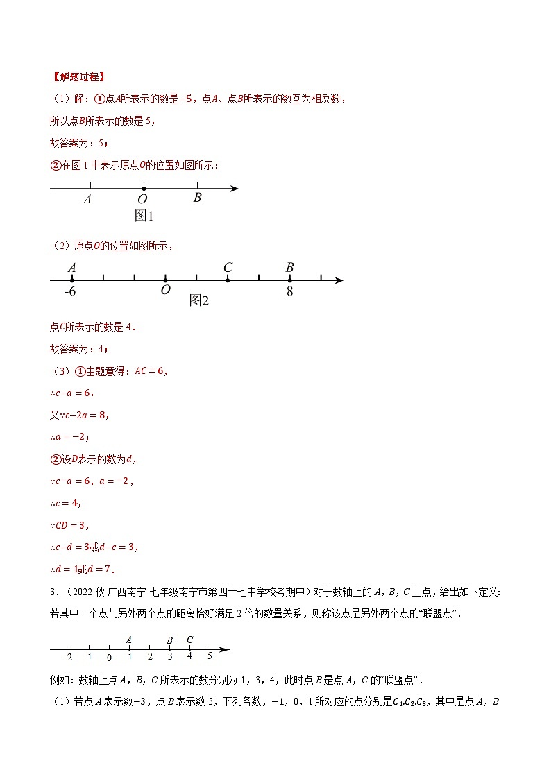 专题5.1 期中复习——解答压轴题专项训练（压轴题专项训练）2024秋季学年七年级数学上册压轴题专项讲练系列（人教版）03
