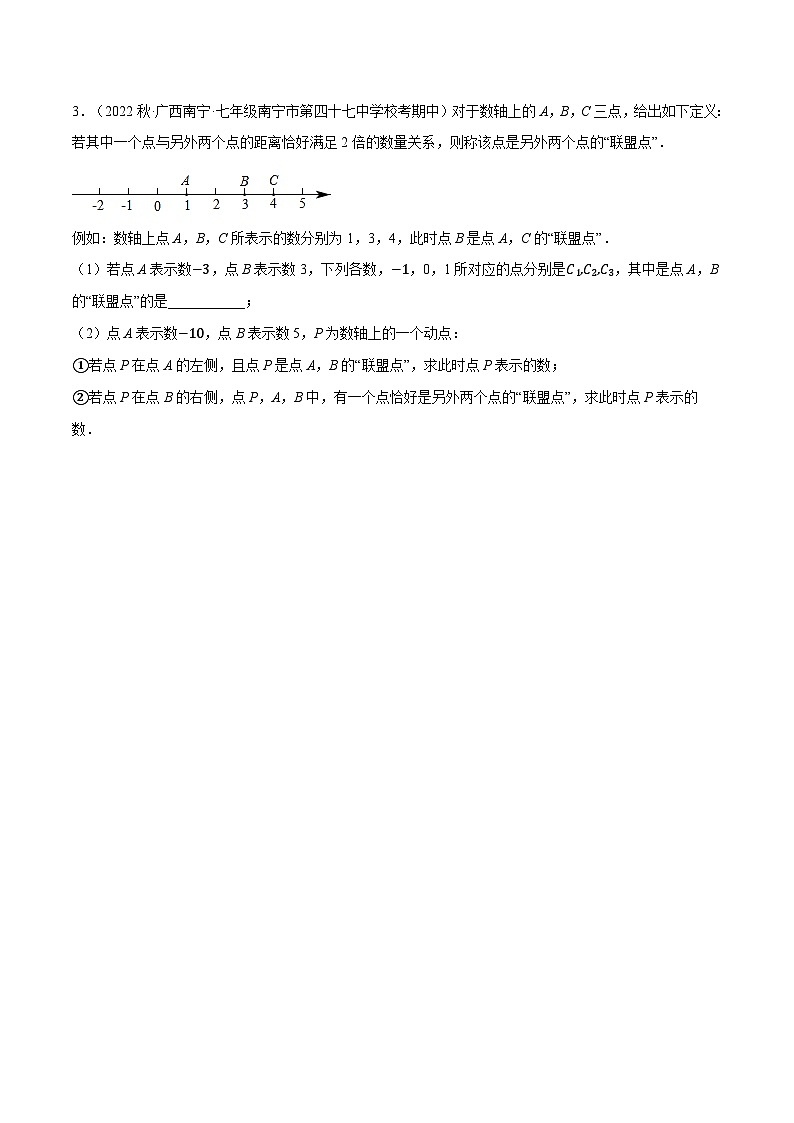 专题5.1 期中复习——解答压轴题专项训练（压轴题专项训练）2024秋季学年七年级数学上册压轴题专项讲练系列（人教版）03