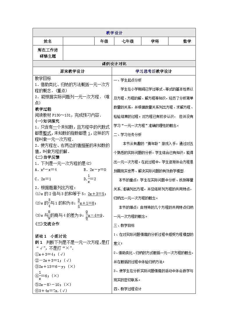 5.1 认识一元一次方程 教案 2023-2024学年北师大版七年级数学上册第1页
