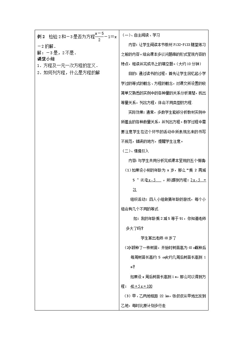 5.1 认识一元一次方程 教案 2023-2024学年北师大版七年级数学上册第2页