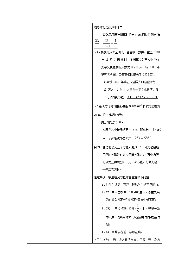 5.1 认识一元一次方程 教案 2023-2024学年北师大版七年级数学上册第3页