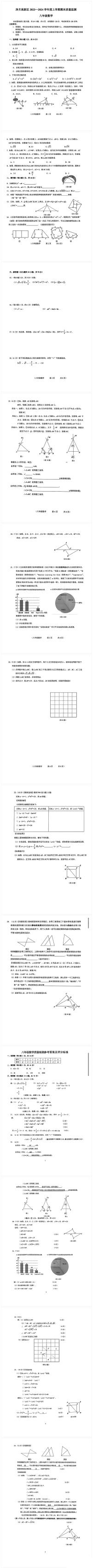 吉林省长春市净月高新技术产业开发区2023-2024学年八年级上学期期末质量监测考试数学试题