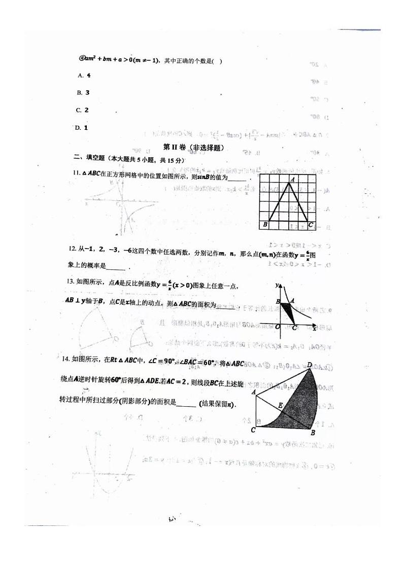 山东省微山县鲁桥镇第一中学2023--2024学年上学期12月月考九年级数学试题第3页