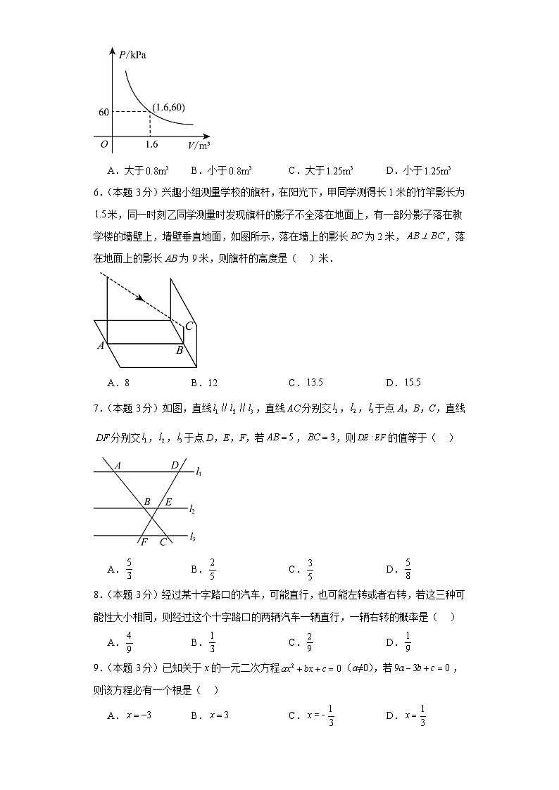 期末测试（基础卷一）+2023-2024学年+九年级+上学期+数学+北师大版+上册+试题与答案解析第2页