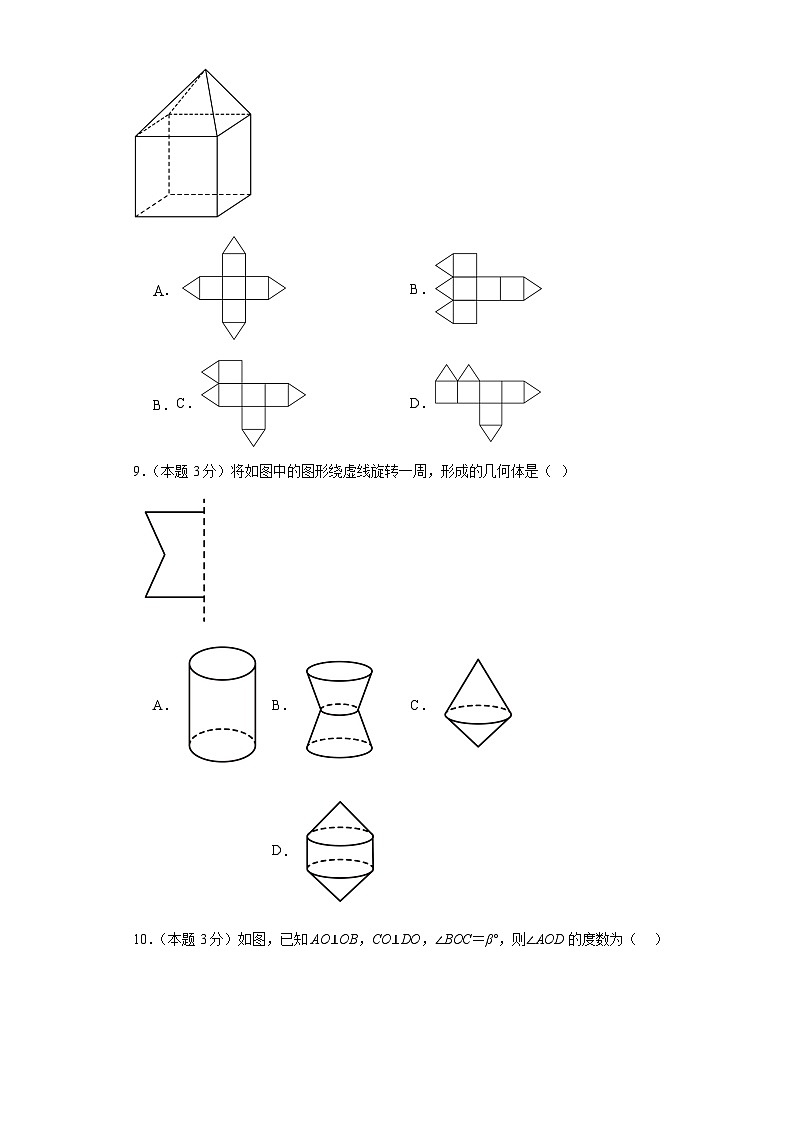 期末测试（基础卷一）+2023-2024学年+七年级+上学期+数学+苏科版+上册+试题与答案解析第2页