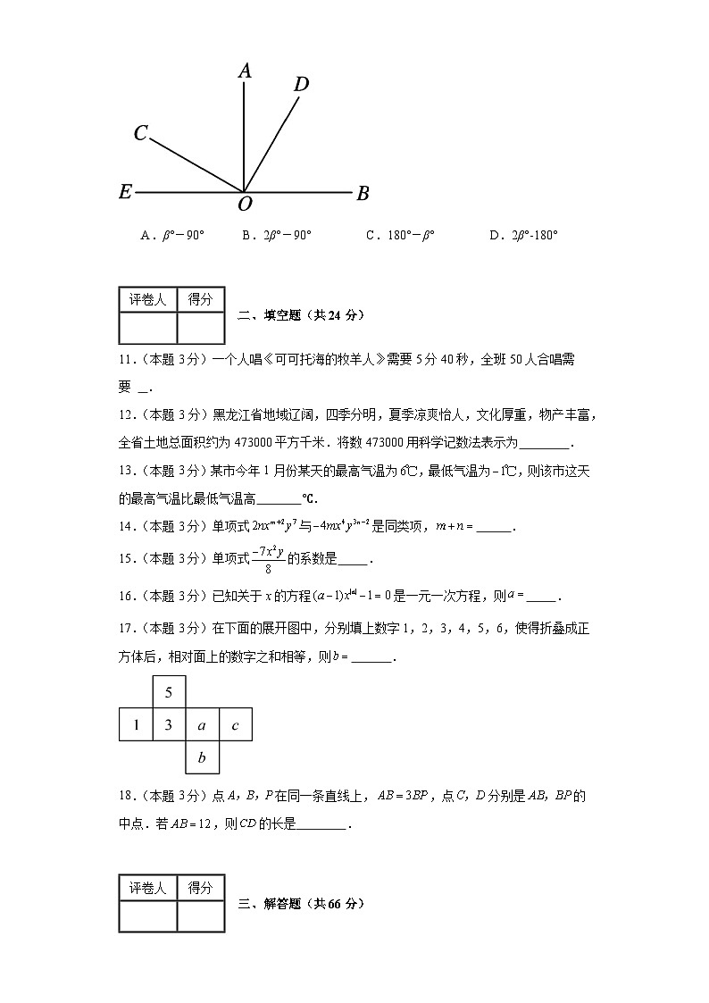 期末测试（基础卷一）+2023-2024学年+七年级+上学期+数学+苏科版+上册+试题与答案解析第3页