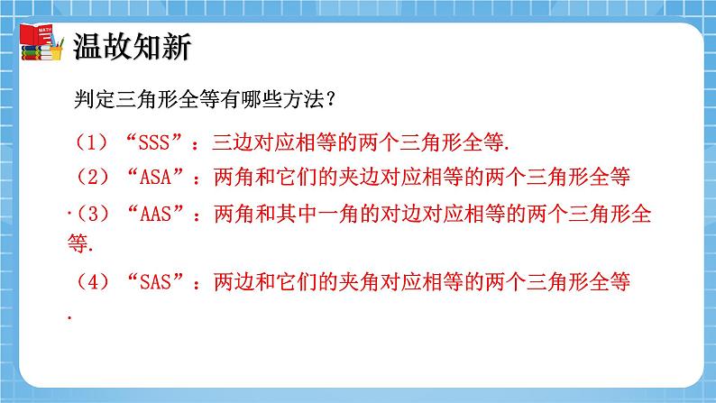 北师大版数学七年级下册4.5 利用三角形全等测距离同步课件03