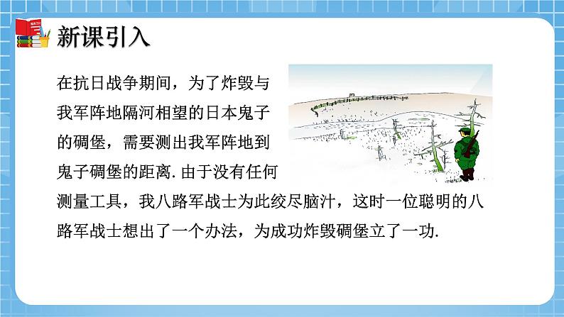 北师大版数学七年级下册4.5 利用三角形全等测距离同步课件04