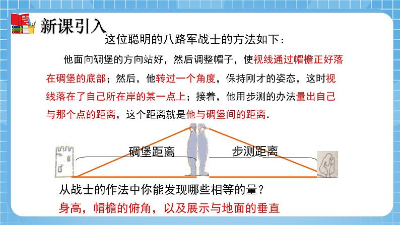 北师大版数学七年级下册4.5 利用三角形全等测距离同步课件05