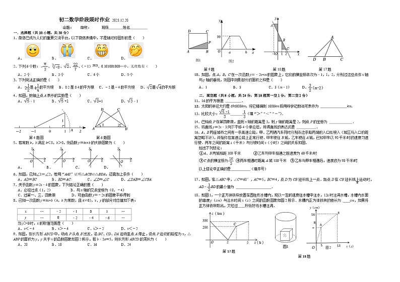 江苏省江阴市云亭中学2023-2024学年八年级上学期12月阶段练习数学试卷01