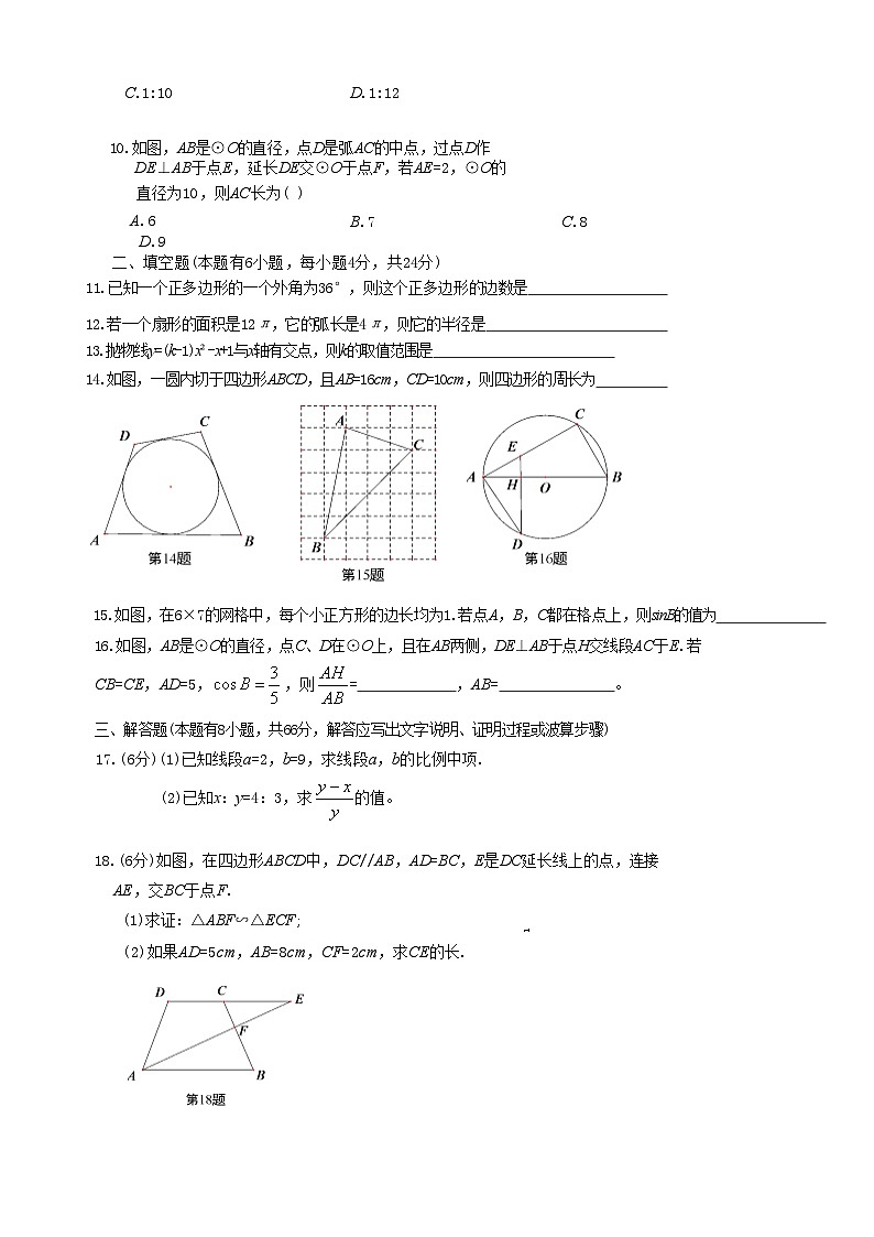 浙江省杭州市文澜中学2023-2024学年上学期九年级数学12月月考试卷（无答案）第2页