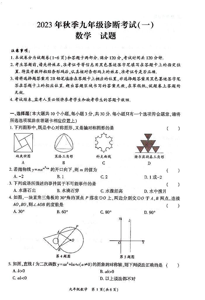 人教版2023秋九年级数学一诊试题第1页