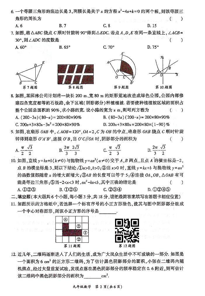 人教版2023秋九年级数学一诊试题第2页